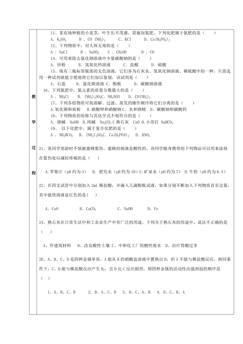 中考化学试卷.doc_第2页