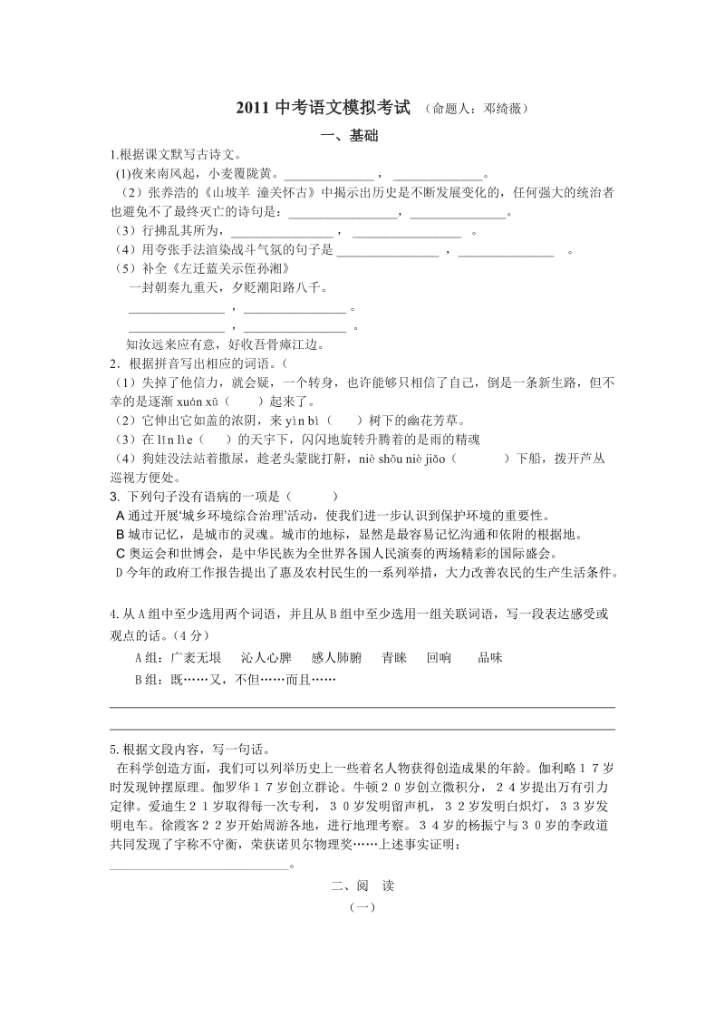 中考语文试卷.doc_第1页