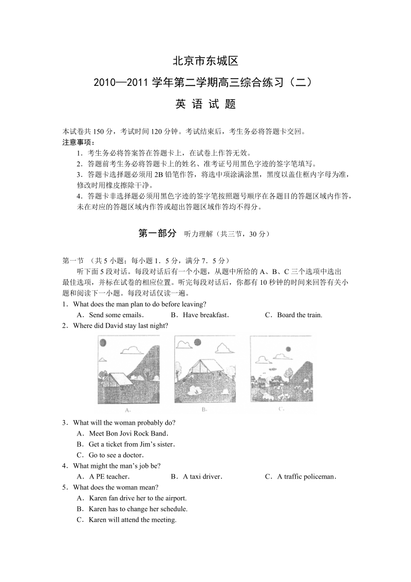 2011年东城区高考二模英语试题及答案.doc_第1页