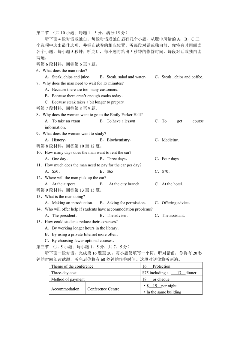 2011年东城区高考二模英语试题及答案.doc_第2页