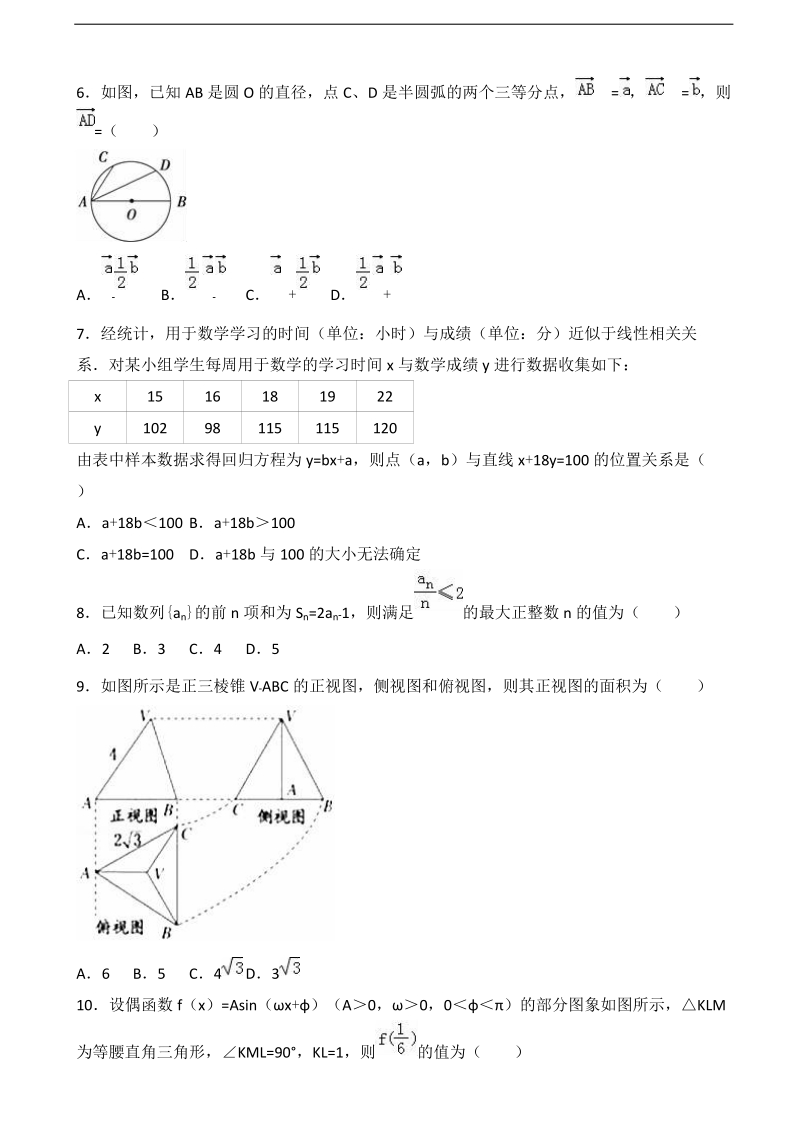 2017年四川省乐山市高考数学三模试卷（解析版）（文科）.doc_第2页