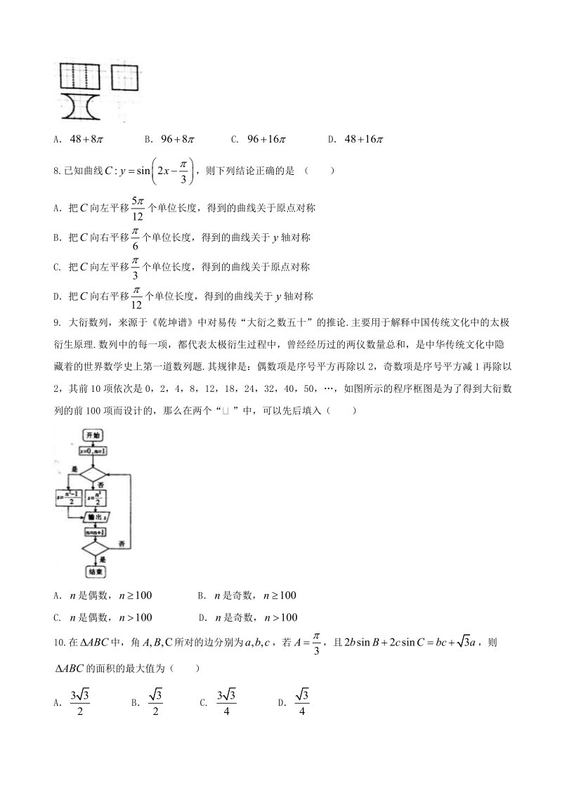 2018年广东省高三第一次模拟考试数学（理）试题.doc_第2页