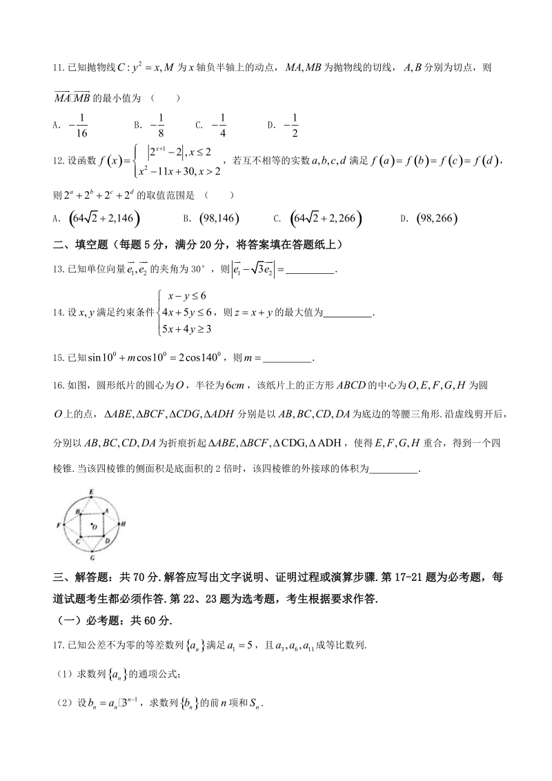 2018年广东省高三第一次模拟考试数学（理）试题.doc_第3页