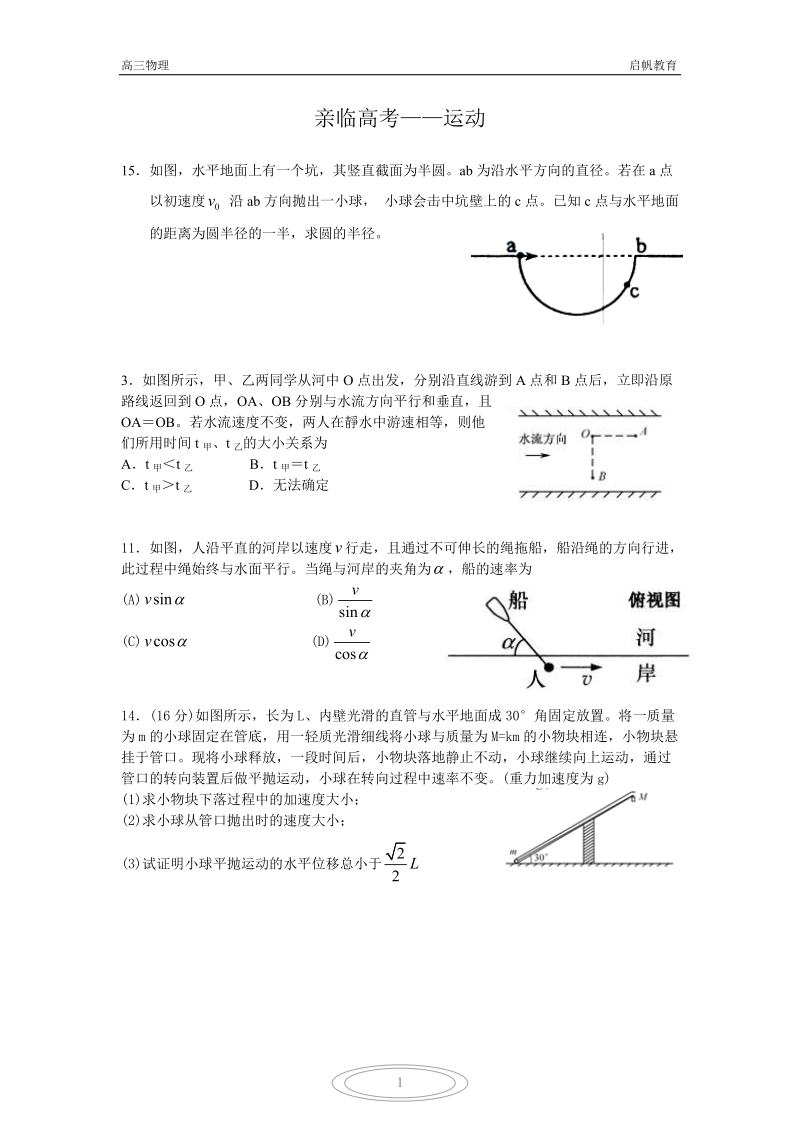 2011高考数学——运动.docx_第1页