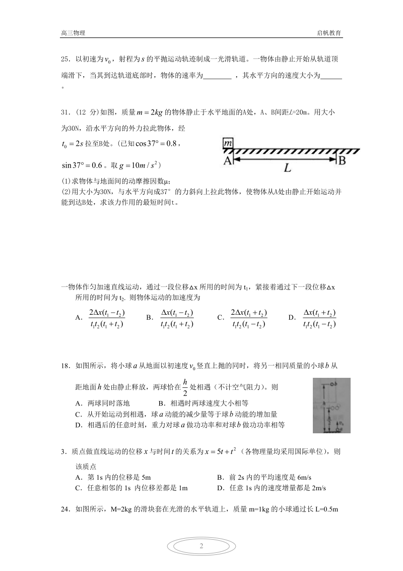 2011高考数学——运动.docx_第2页