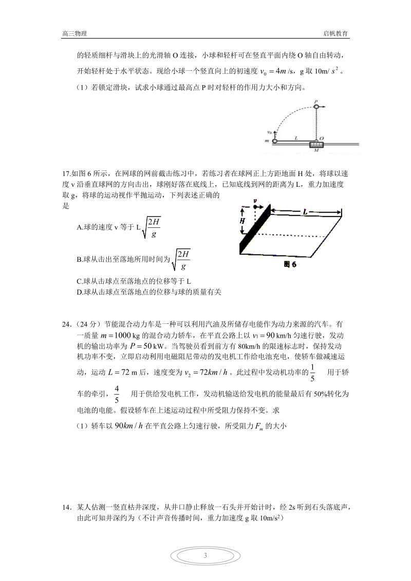 2011高考数学——运动.docx_第3页