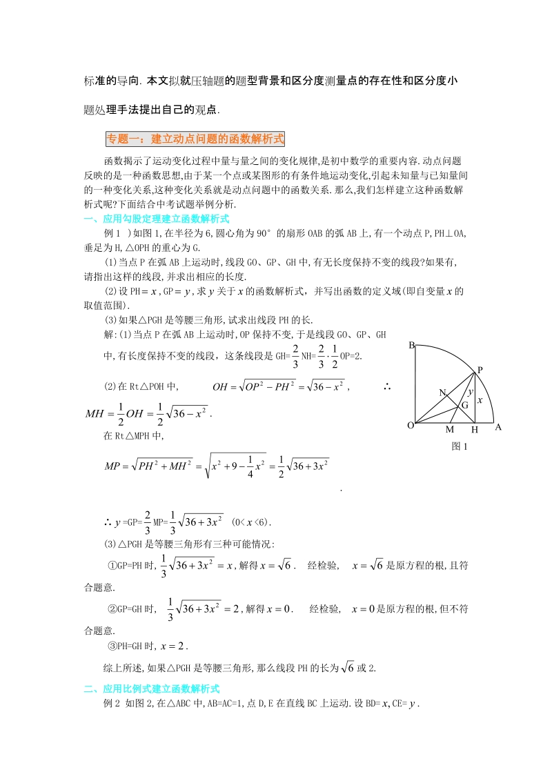 2011年中考数学压轴题复习讲义：动点问题详细分层解析(一).doc_第2页