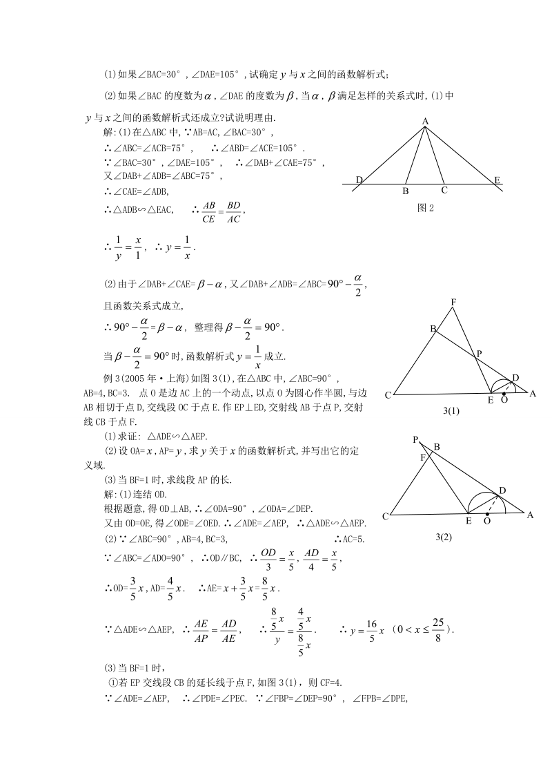 2011年中考数学压轴题复习讲义：动点问题详细分层解析(一).doc_第3页