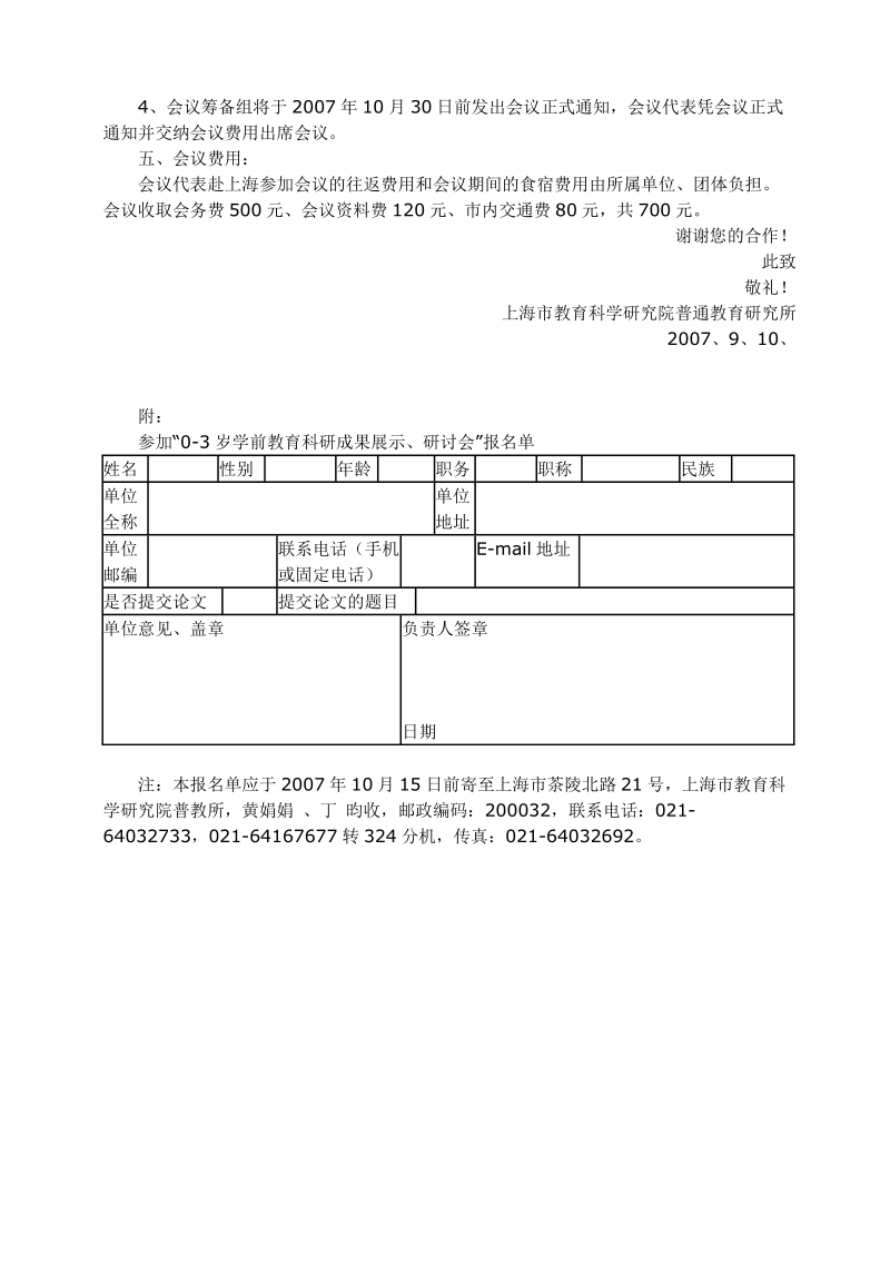 关于筹备召开0-3岁学前教育科研成果展示.doc_第2页