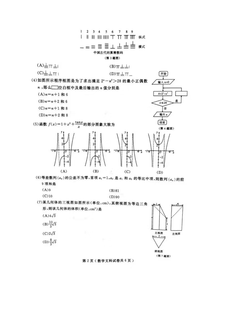 2018年辽宁省大连市高三第一次模拟数学文试题（图片版）.doc_第2页