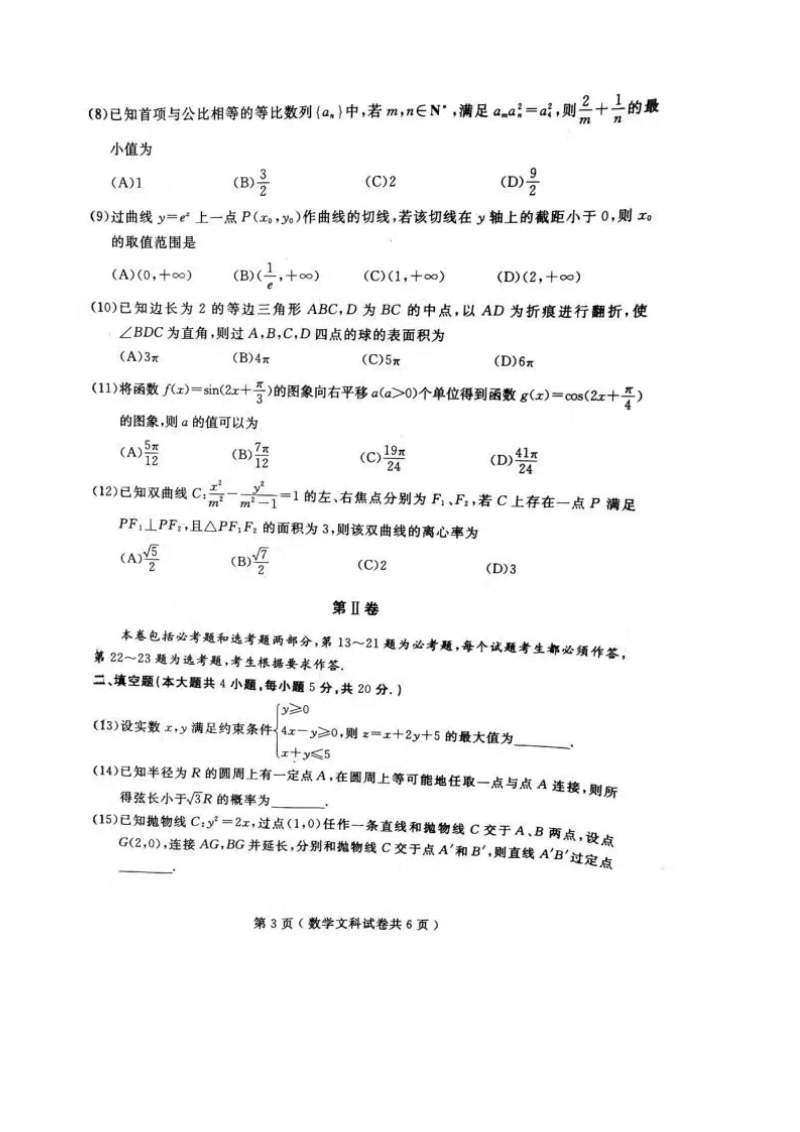 2018年辽宁省大连市高三第一次模拟数学文试题（图片版）.doc_第3页