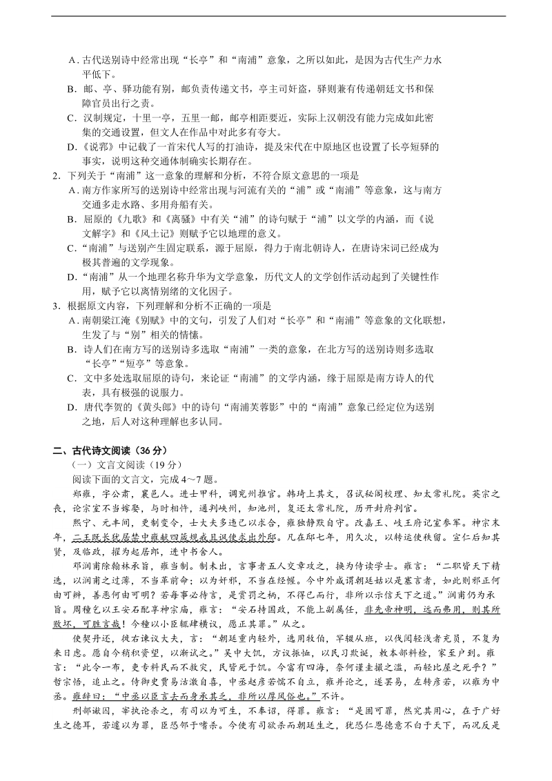 2015年度内蒙古呼伦贝尔市高三第二次模拟考试语文试题.doc_第2页