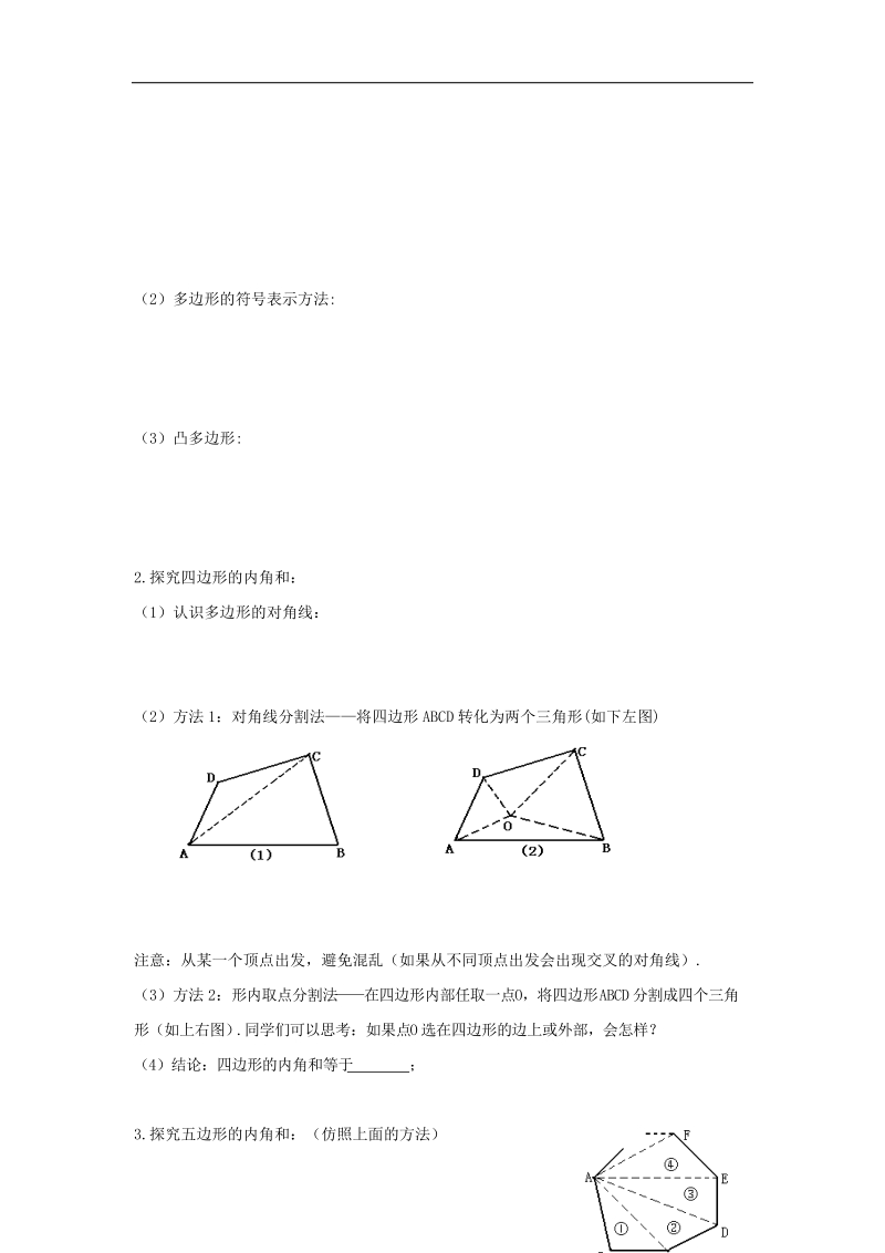 2017_2018年八年级数学下册19.1多边形的内角和学案（无答案）（新版）沪科版.doc_第2页