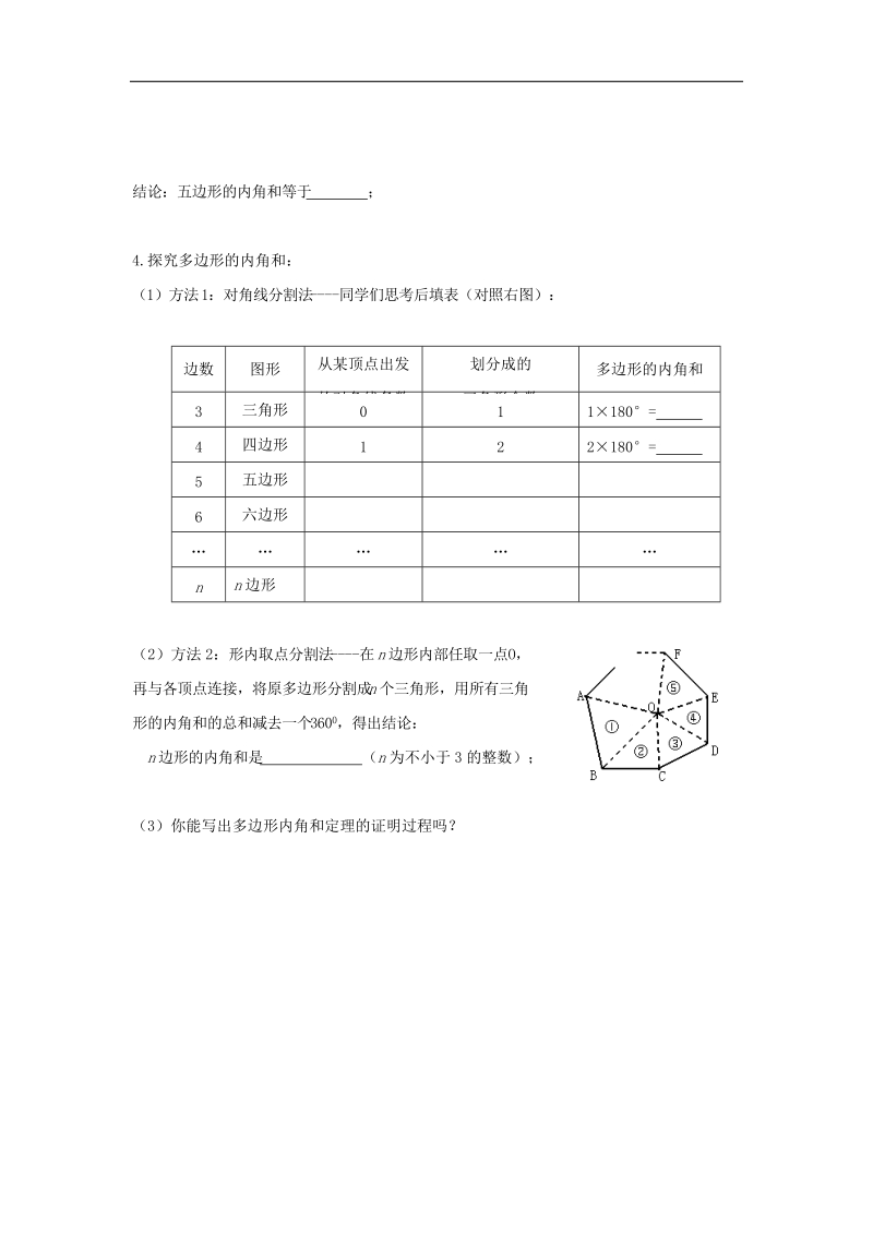 2017_2018年八年级数学下册19.1多边形的内角和学案（无答案）（新版）沪科版.doc_第3页