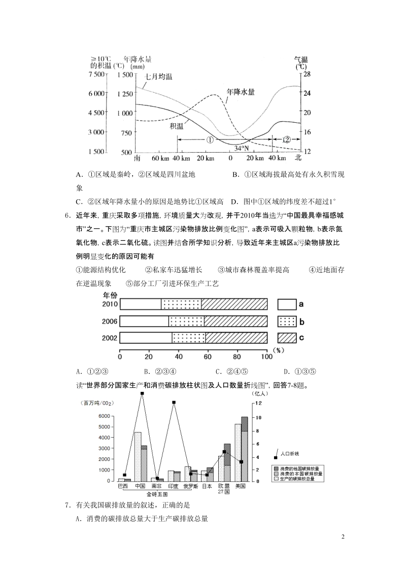 2012届光明新区高级中学高三地理试卷(一).doc_第2页