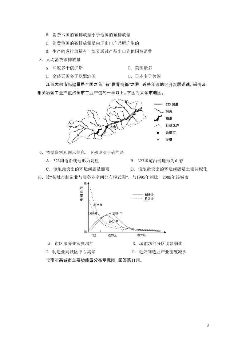 2012届光明新区高级中学高三地理试卷(一).doc_第3页