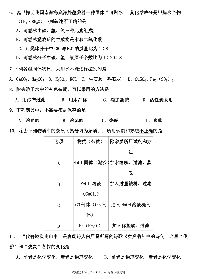 中考化学模拟试题3.doc_第2页