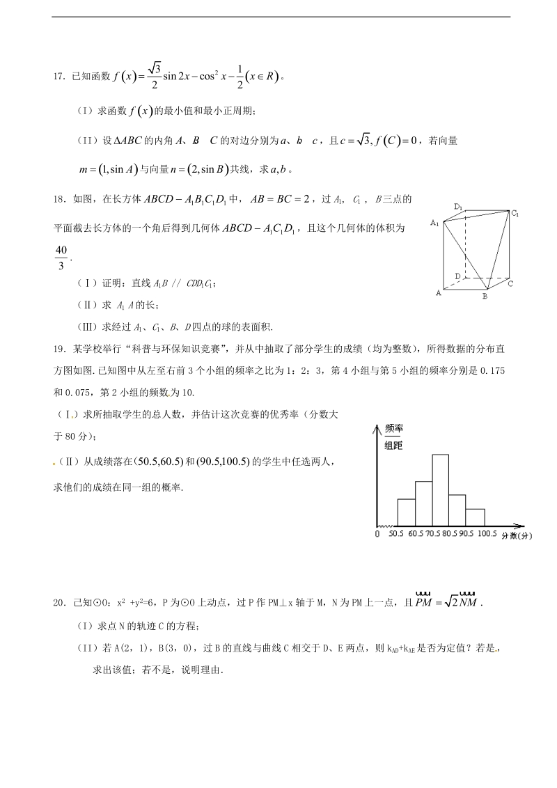 2016年辽宁省辽河油田第二高级中学高三上学期第三次模拟考试数学（文）试题.doc_第3页