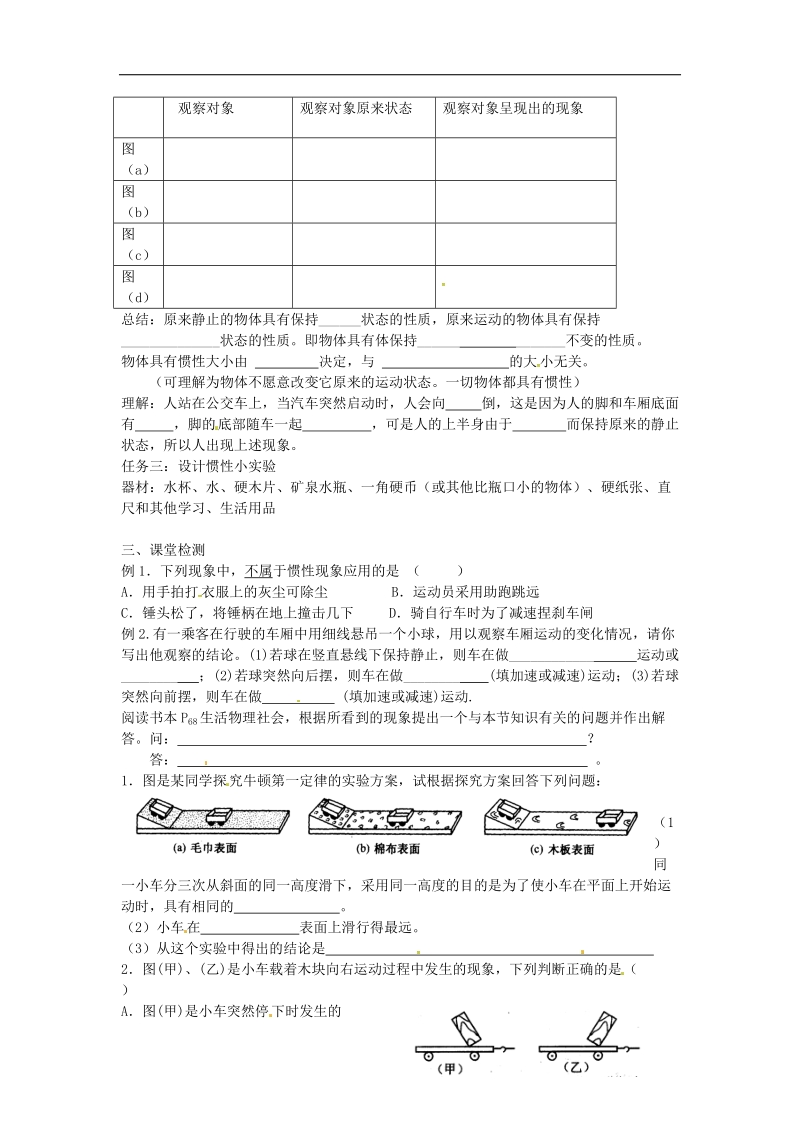 江苏省句容市2017_2018年八年级物理下册9.2牛顿第一定律学案（无答案）（新版）苏科版.doc_第2页