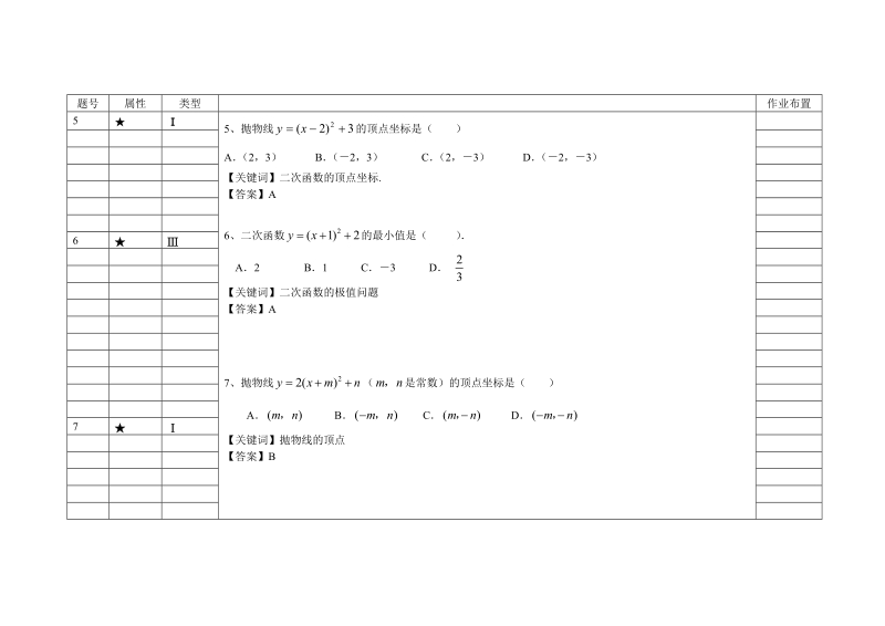 2010二次函数[1].中考真题汇总(总复习专用).doc_第3页