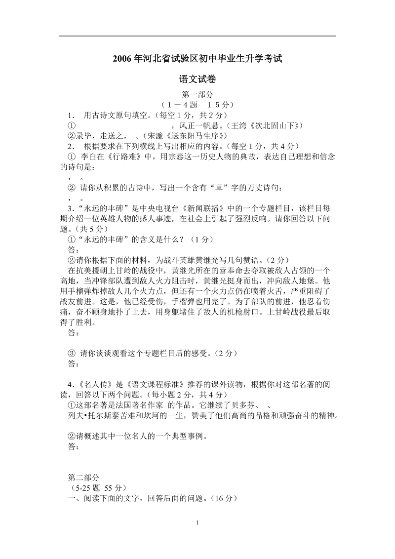 2006年区中考语文试卷及答案.doc_第1页