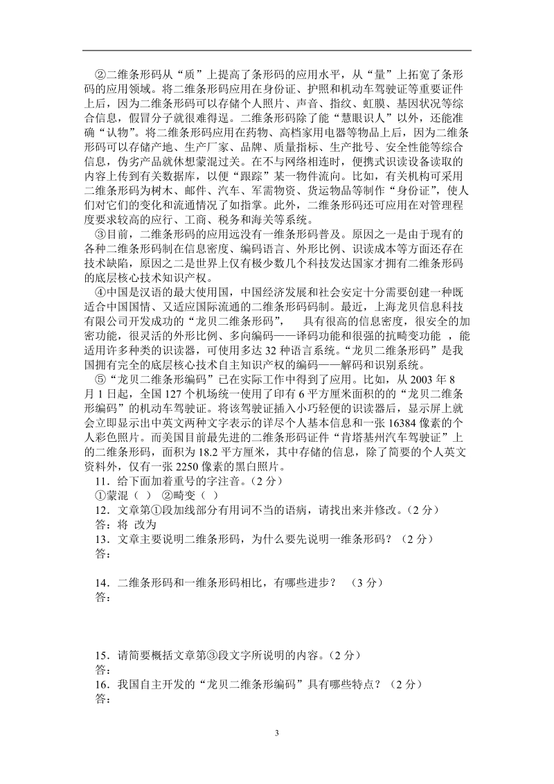 2006年区中考语文试卷及答案.doc_第3页