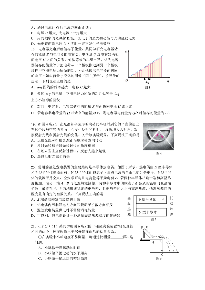 2018海淀一模物理试题及参考 答案(完美官方版).docx_第2页