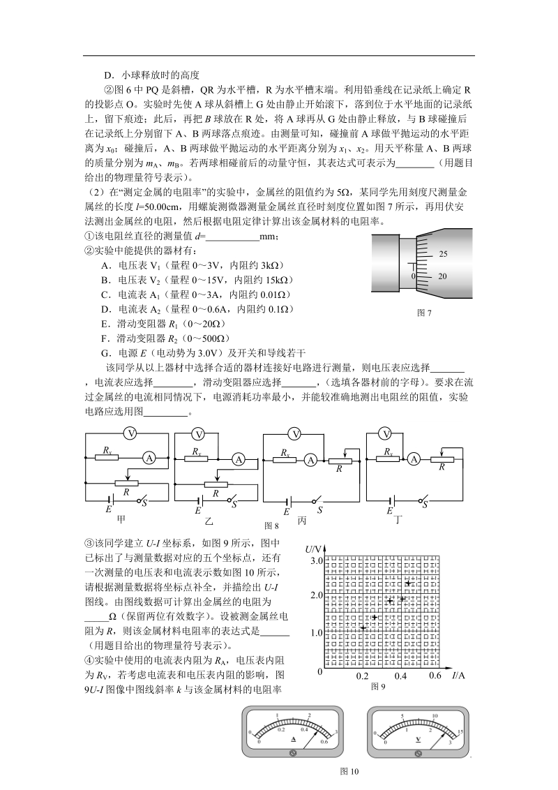 2018海淀一模物理试题及参考 答案(完美官方版).docx_第3页