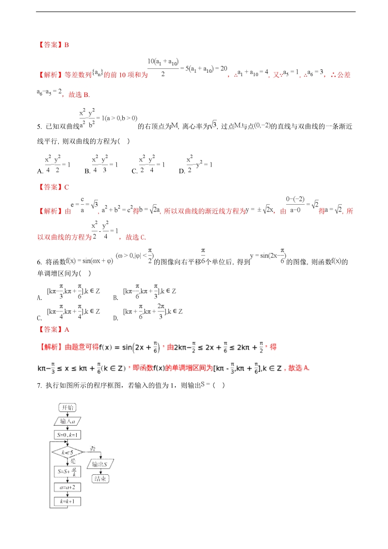 2018年广西梧州市高三3月适应性测试（二模）数学理试题（解析版）.doc_第2页