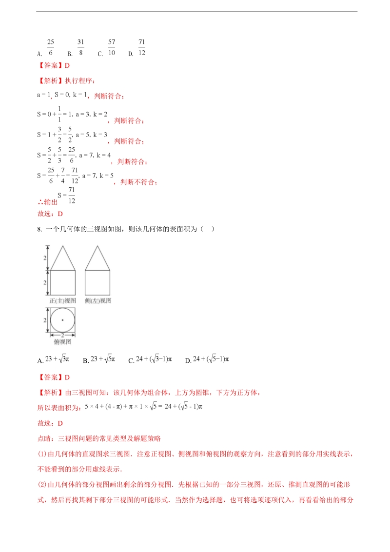 2018年广西梧州市高三3月适应性测试（二模）数学理试题（解析版）.doc_第3页