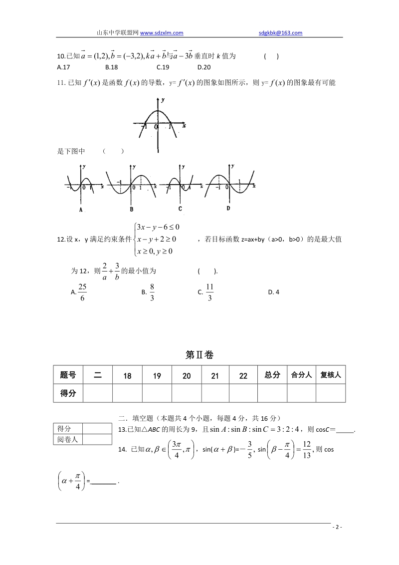 2011年新高三9月质量检测试题(数学).doc_第2页