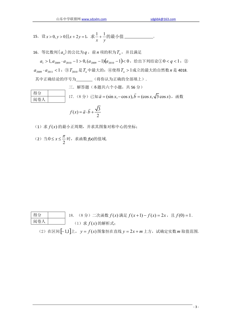 2011年新高三9月质量检测试题(数学).doc_第3页