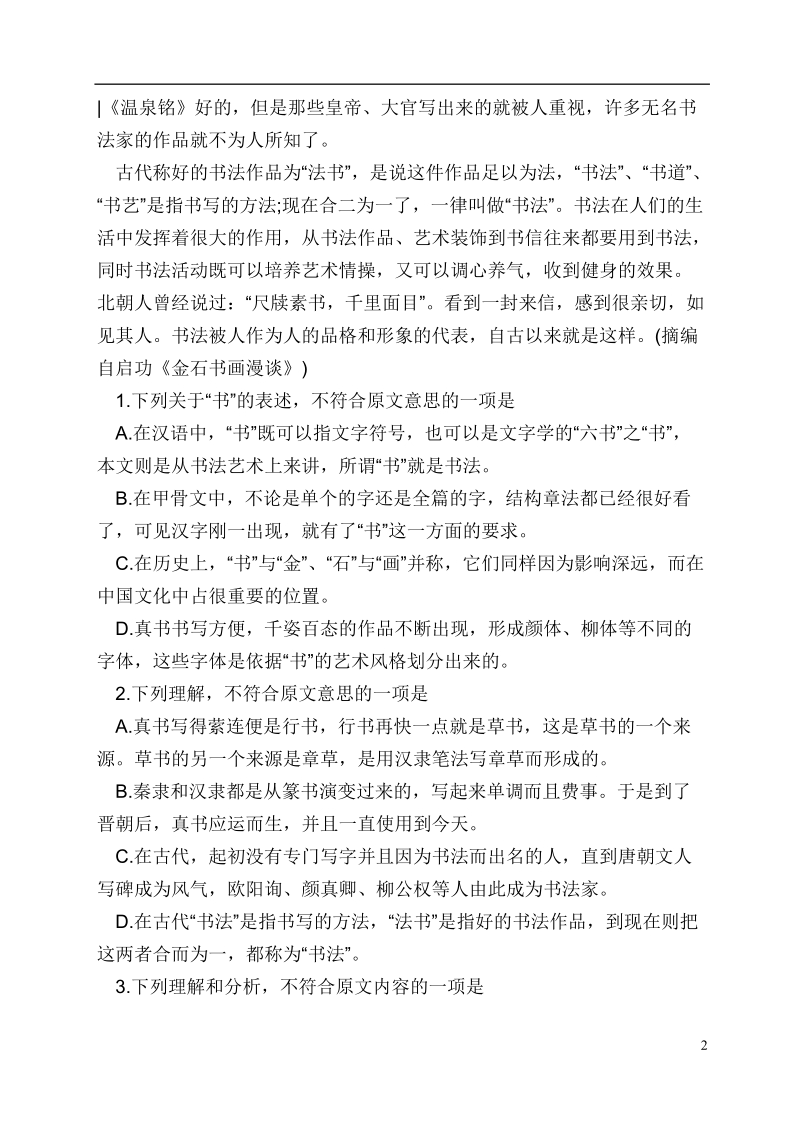 2010年普通高等学校招生全国统一考试语文.doc_第2页