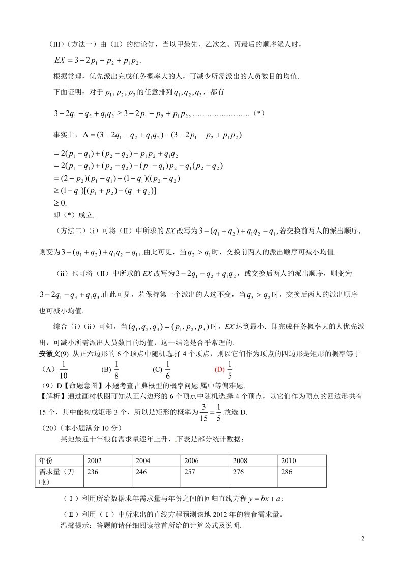 2011年高考数学试题分类汇编——概率统计和排列组合二项式定理.doc_第2页