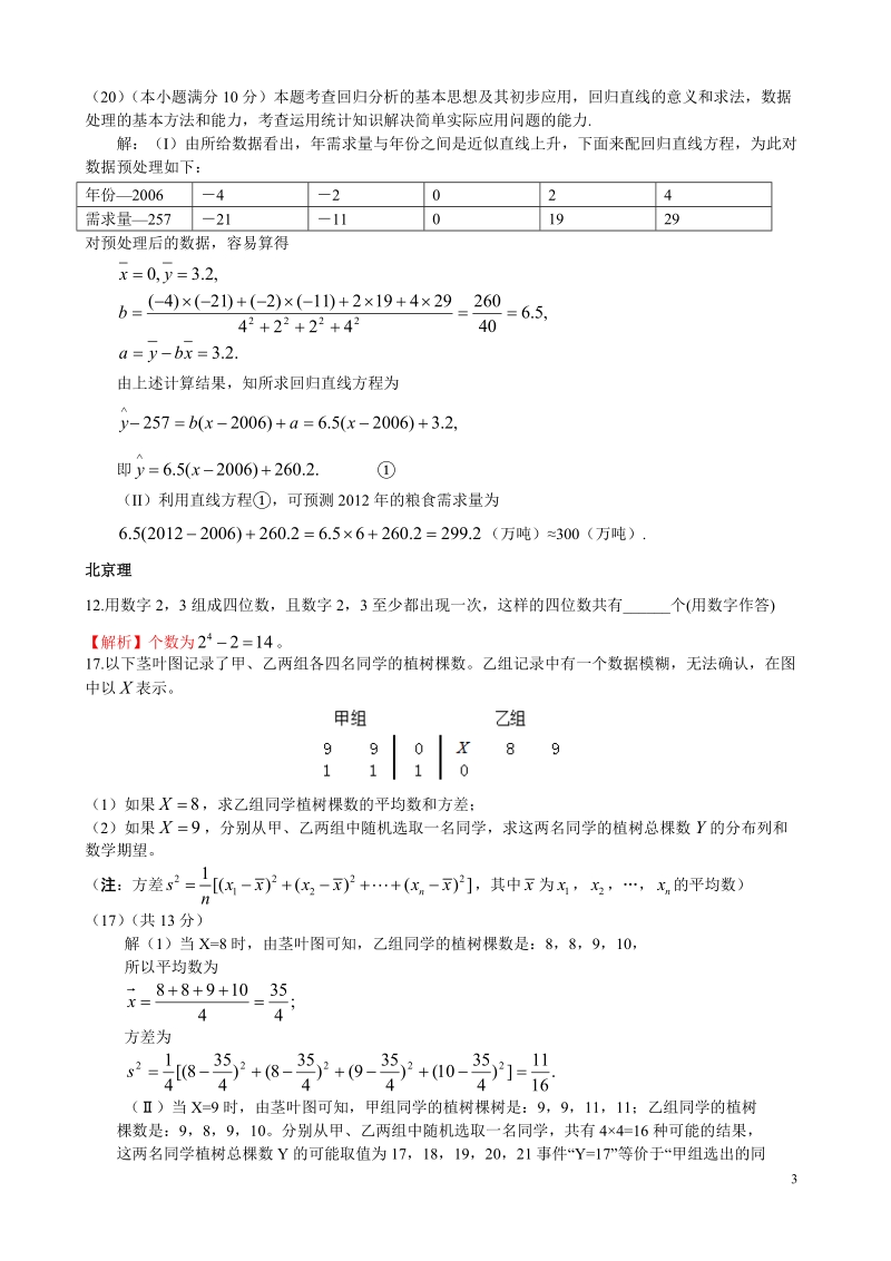 2011年高考数学试题分类汇编——概率统计和排列组合二项式定理.doc_第3页