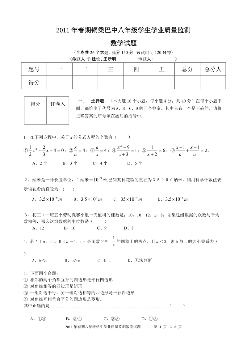 八年级下数学期末试题.doc_第1页