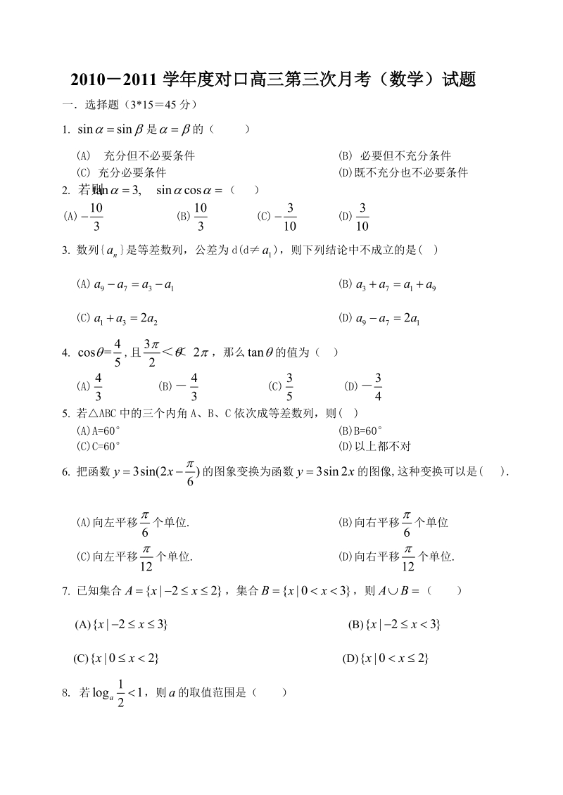 2010第三次月考试题.doc_第1页