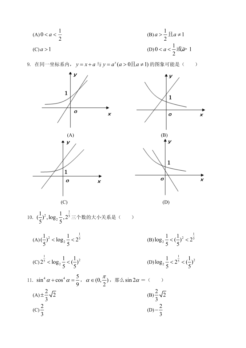 2010第三次月考试题.doc_第2页