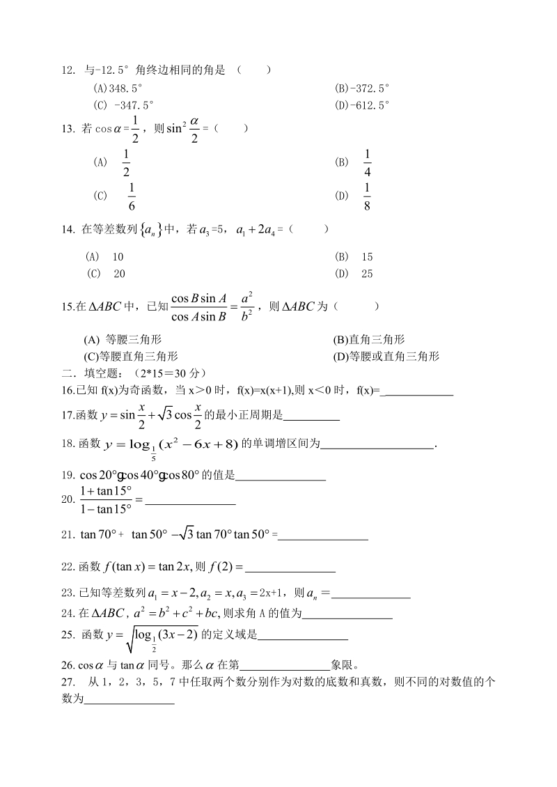 2010第三次月考试题.doc_第3页