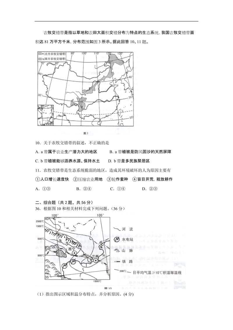 2012高考地理模拟(11 2)精编版(七).doc_第3页