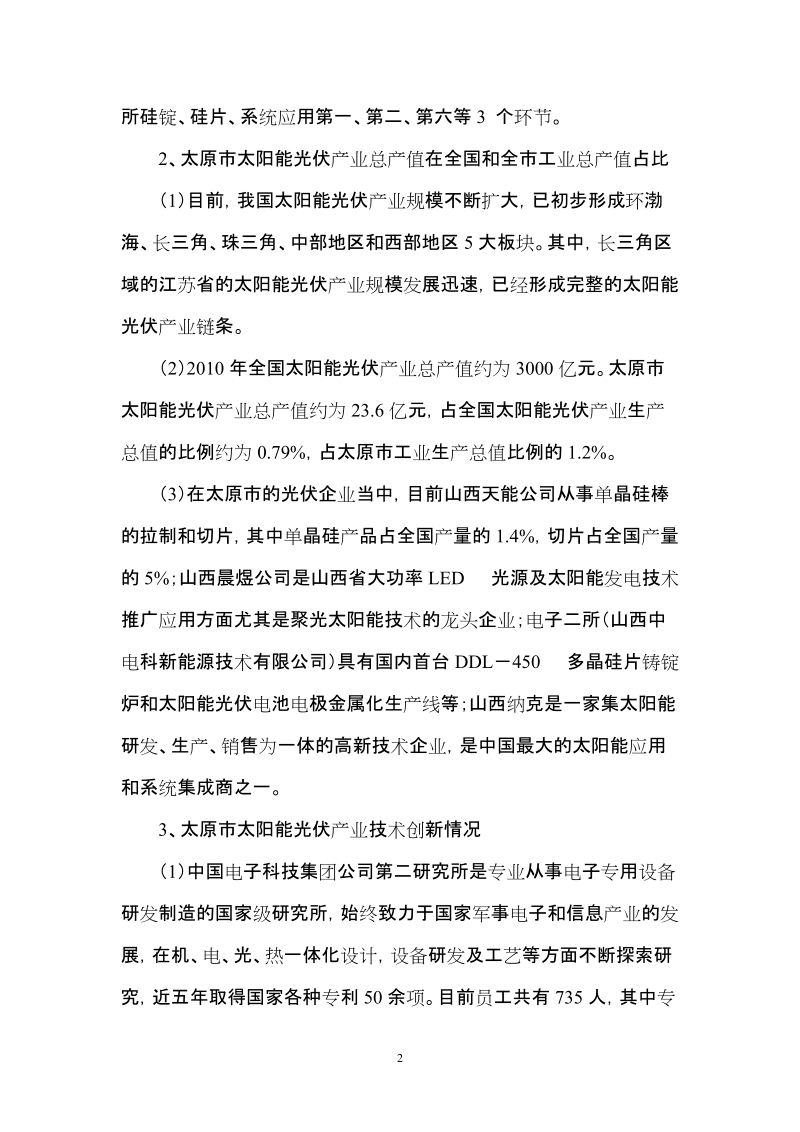 光伏产业调研报告.doc_第2页