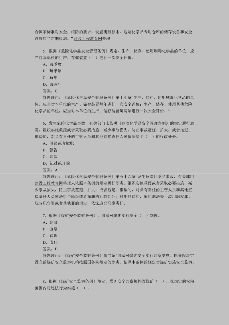 2011年安全工程师考试《安全产生法》练习题(9).doc_第2页