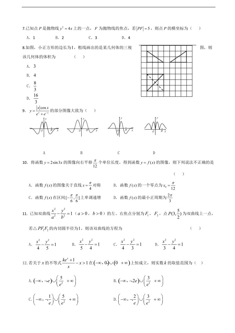 2018年安徽省六安市舒城中学高三仿真模拟（二）数学（文）试题.doc_第2页