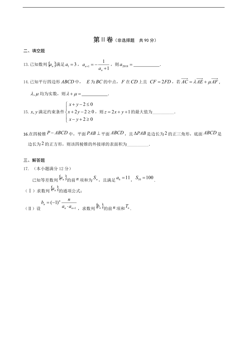 2018年安徽省六安市舒城中学高三仿真模拟（二）数学（文）试题.doc_第3页