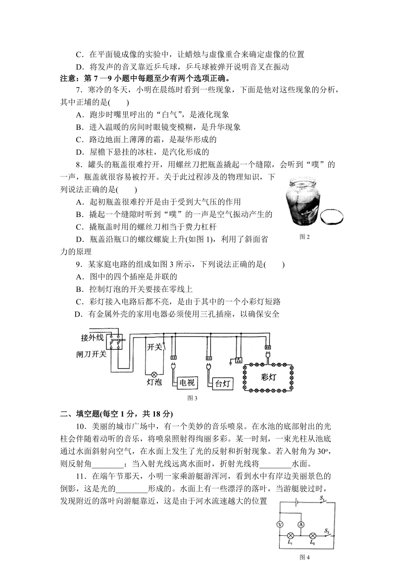 2011年辽宁省沈阳市中考物理试题及答案.doc_第2页