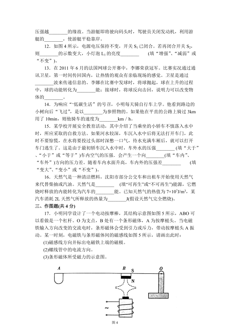 2011年辽宁省沈阳市中考物理试题及答案.doc_第3页