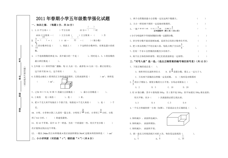 五年级数学下册期末试卷之二.doc_第1页