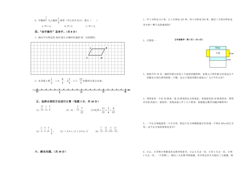 五年级数学下册期末试卷之二.doc_第2页