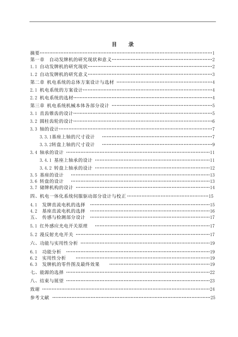 自动发牌机的设计毕业论文.doc_第2页