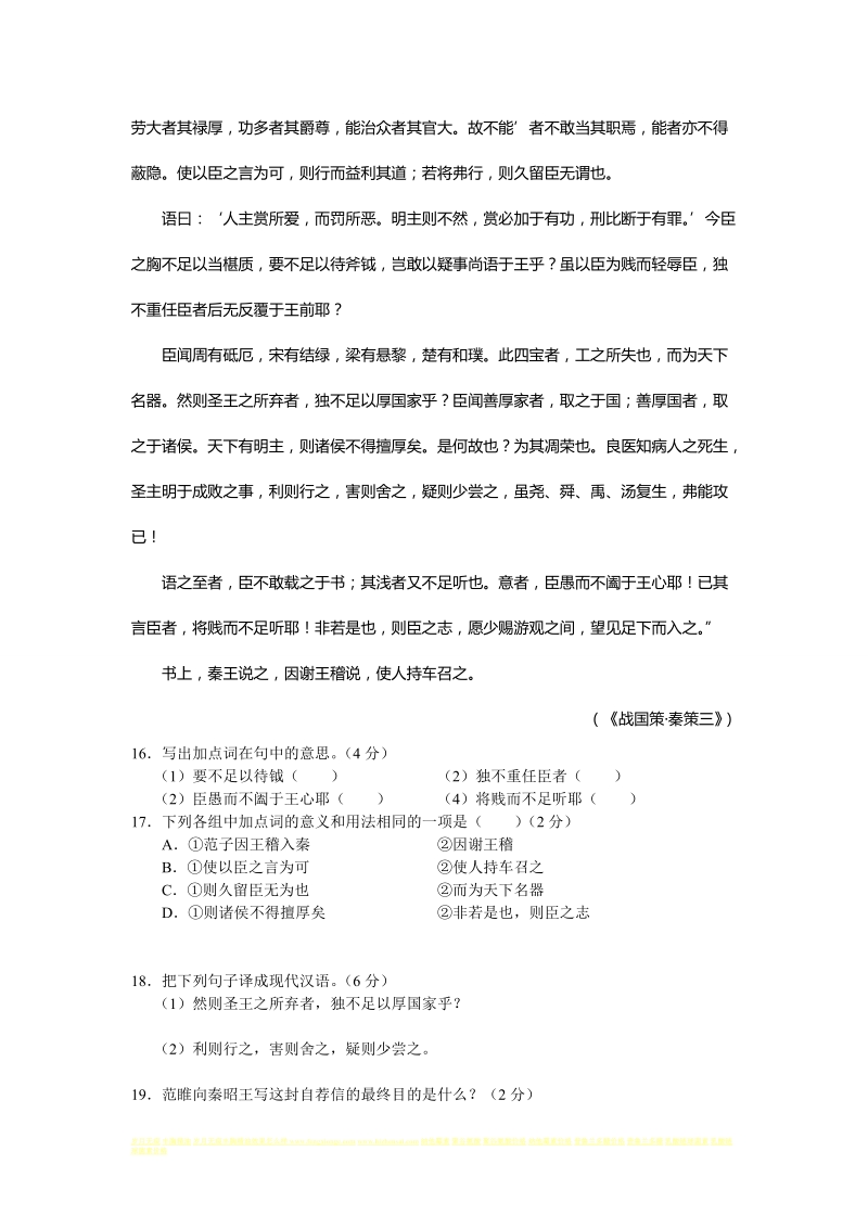 2009年上海市高考语文模拟试卷分类汇编-文言文阅读专题.doc_第3页